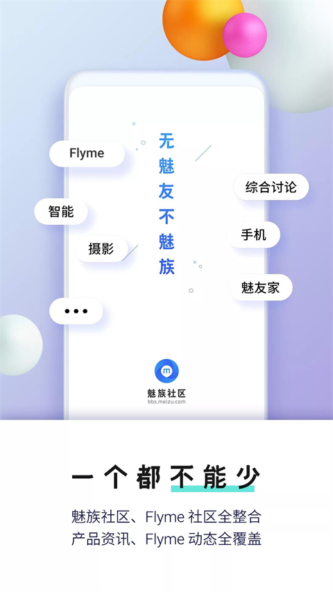 flyme魅族桌面主题安卓版
