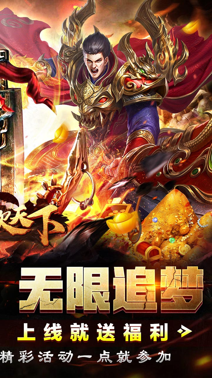 血饮天下传世霸业传奇手游