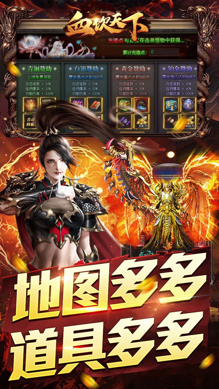 血饮天下传世霸业传奇正式版下载-血饮天下传世霸业传奇手游下载v1.6.08