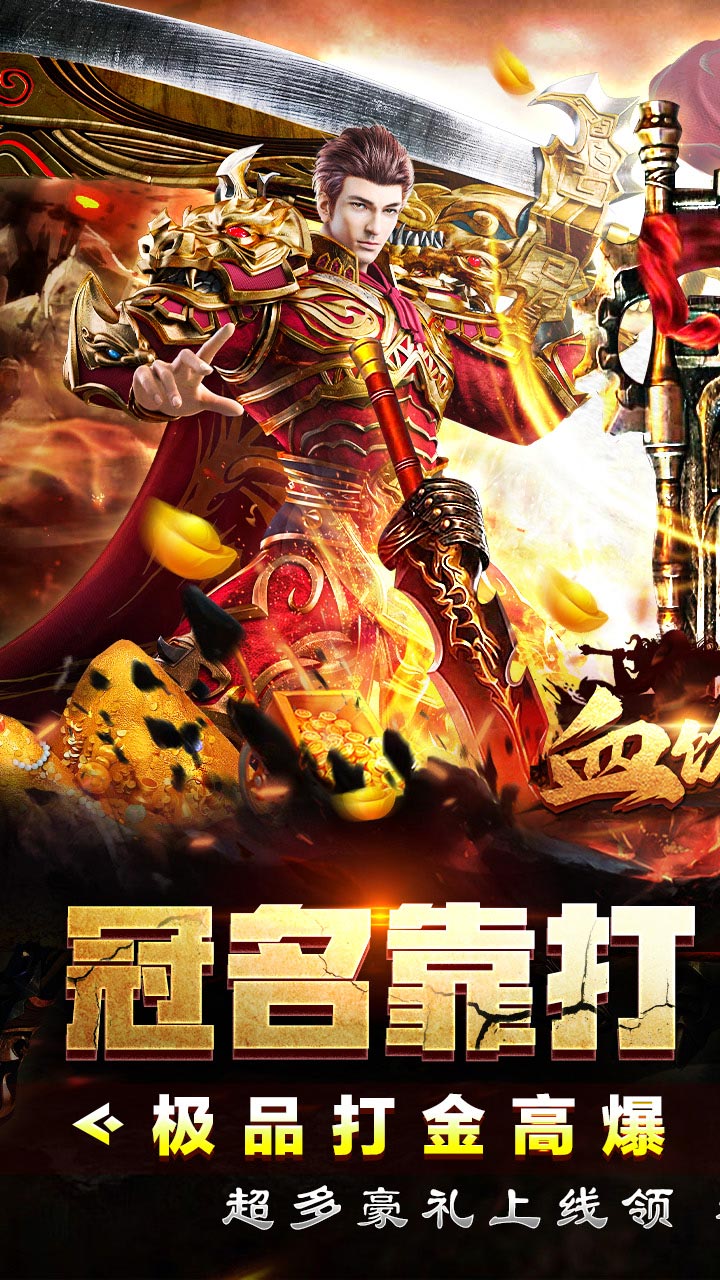 血饮天下传世霸业传奇手游