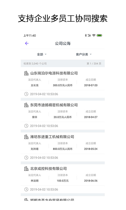 销售线索管理系统平台安卓