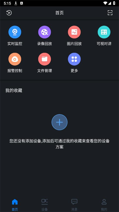 大华手机远程监控app下载-大华手机远程监控下载v4.91.000