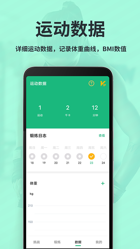 运动减肥健身软件下载-运动减肥健身最新版下载v2.1.2