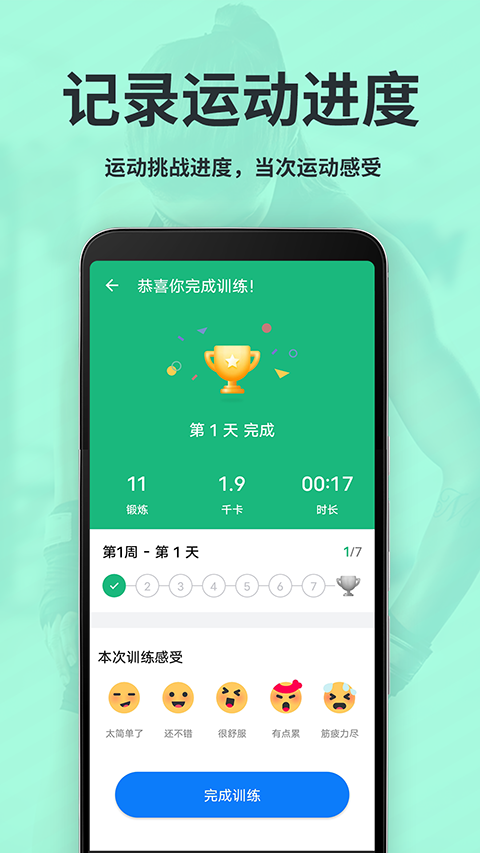 运动减肥健身软件下载-运动减肥健身最新版下载v2.1.2