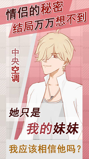 情侣的秘密2吃瓜安卓最新版下载-情侣的秘密2吃瓜手机版下载v1.1.0
