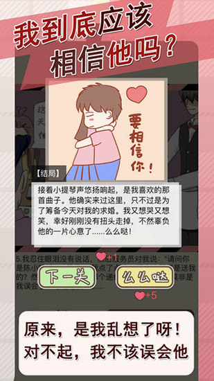 情侣的秘密2吃瓜安卓最新版下载-情侣的秘密2吃瓜手机版下载v1.1.0