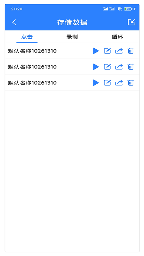 万能连点器免费版