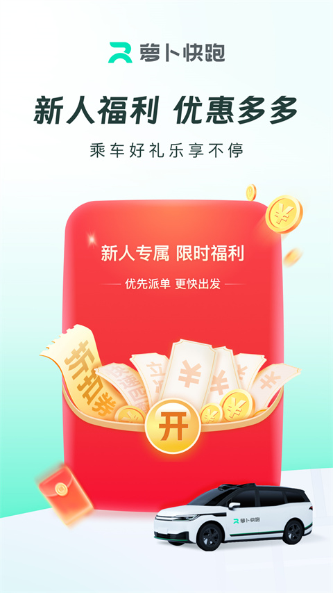 萝卜快跑安卓最新版下载-萝卜快跑app下载v4.31.0.0