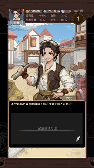 航海贸易物语手游汉化版攻略附带