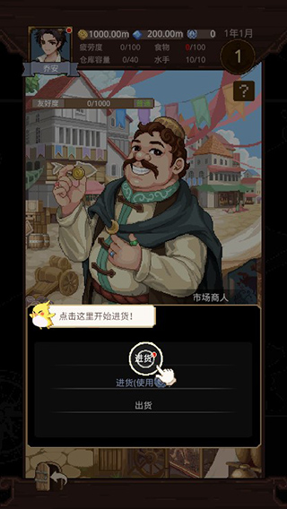 航海贸易物语手游汉化版攻略附带