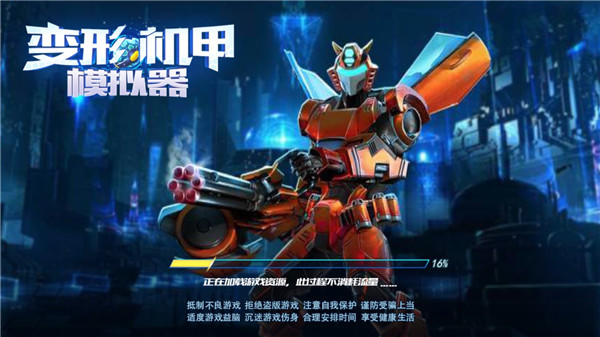 变形机甲对决游戏完整版下载-变形机甲对决手机版2022下载v1.0