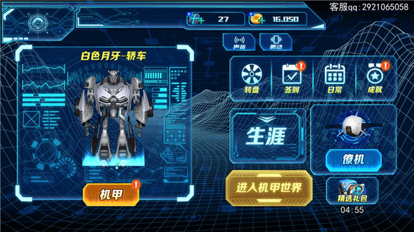 变形机甲对决手机版2022