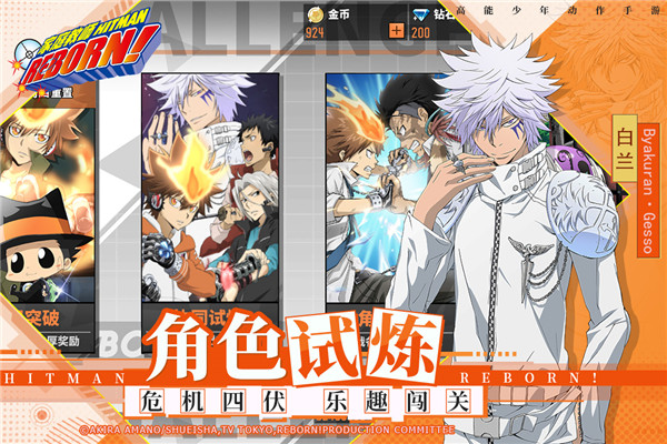 家庭教师Reborn苹果版