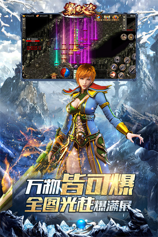 超变冰雪合击传奇安卓版