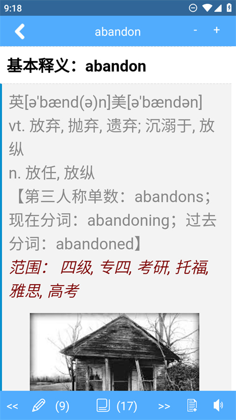 词根词缀记忆字典安卓版