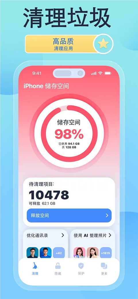 智能清理垃圾软件