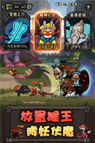 大闹天宫之众神降临游戏