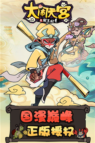 大闹天宫之众神降临游戏