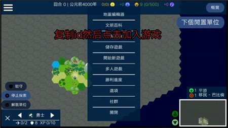 文明帝国unciv最新版下载-文明帝国中文版无限资源版下载安装v4.3.0