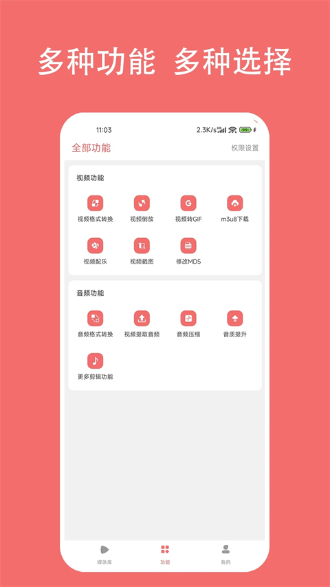 格式大师最新版下载-格式大师安卓版下载V1.3.8