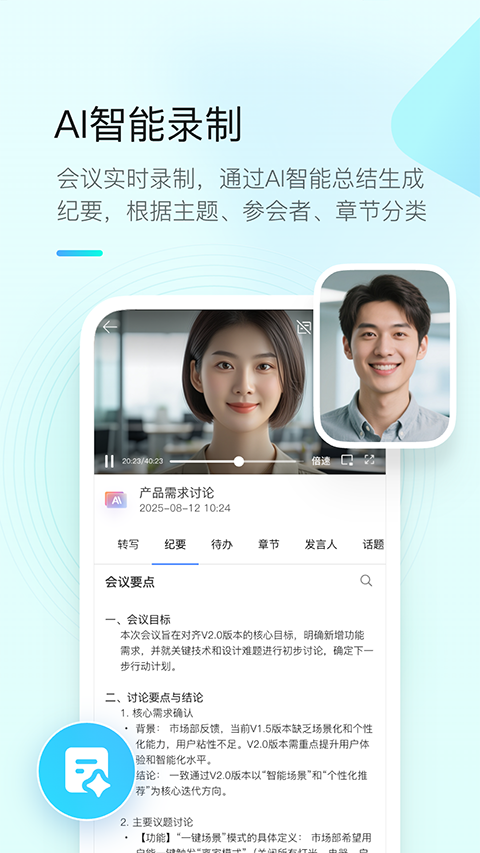 全时云会议手机版