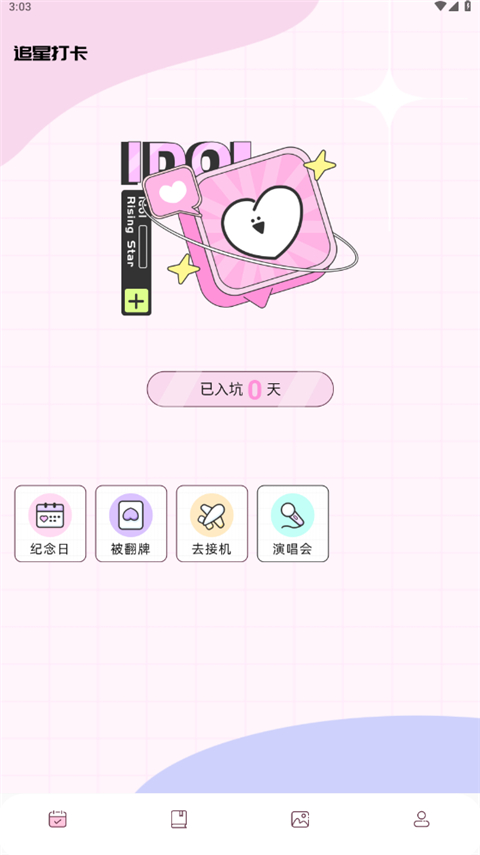 p diary屁大点事日记下载-diary日记软件下载v2.2.4