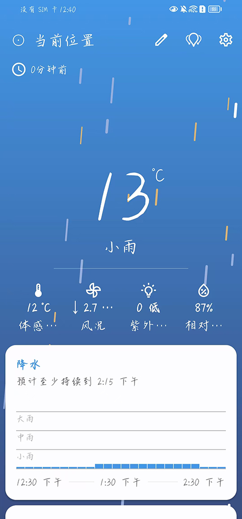 breeno指令app
