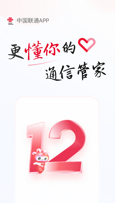 中国联通app下载安装官方免费下载-中国联通app下载v9.4