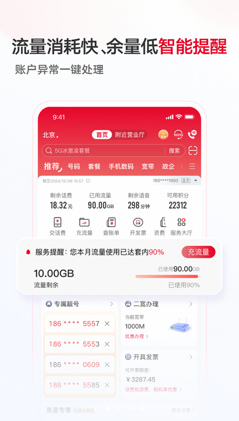 中国联通app下载安装官方免费下载-中国联通app下载v9.4