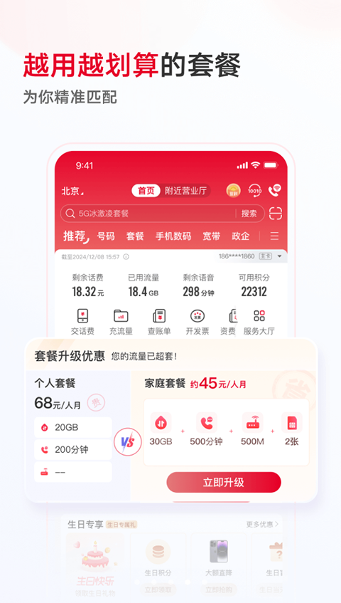 中国联通app