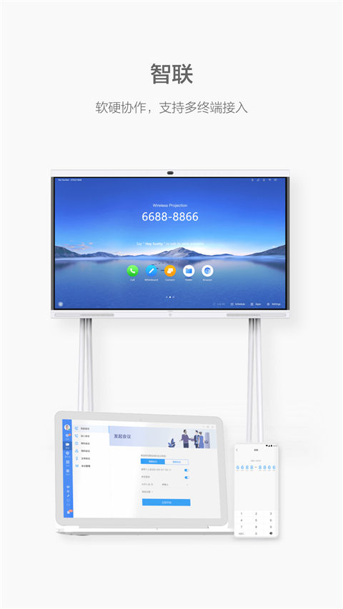 welink华为云会议app