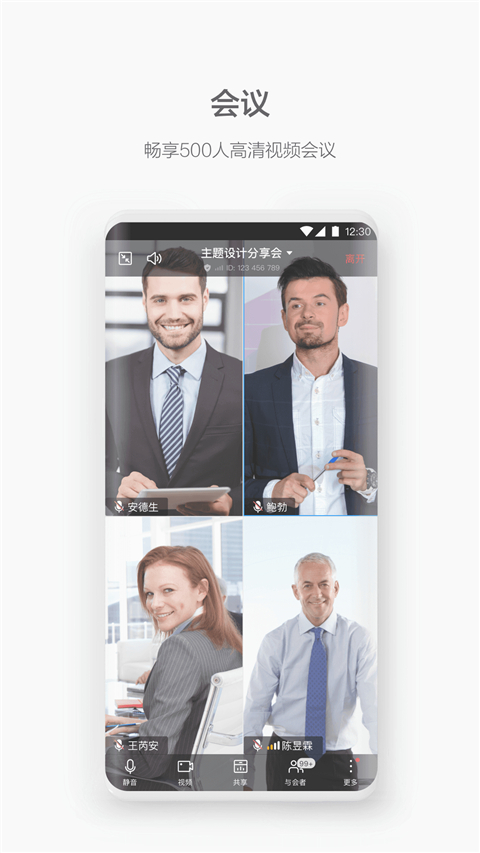 welink华为云会议app