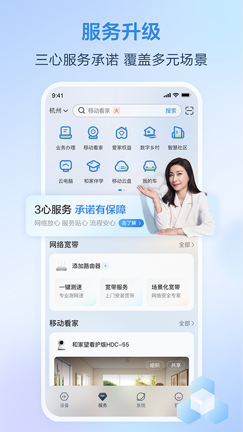 中国移动和家亲app下载-和家亲监控下载v6.0.2