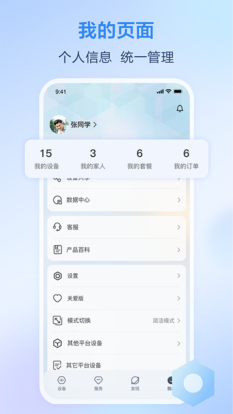 中国移动和家亲app下载-和家亲监控下载v6.0.2