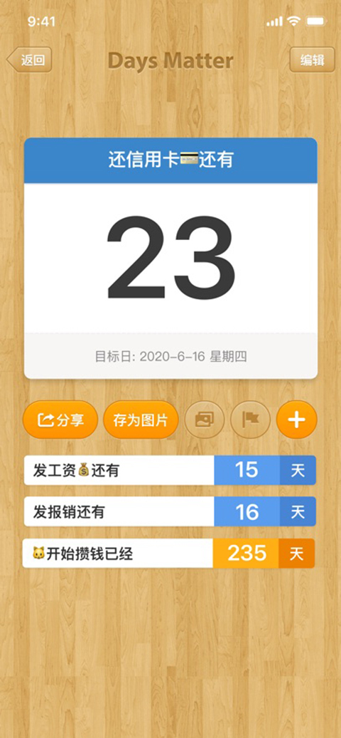 倒数日app(日历提醒软件)最新版下载-倒数日app下载v1.11.0