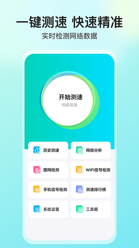网络测速大师去广告破解版下载-网络测速大师新版下载v5.0.6