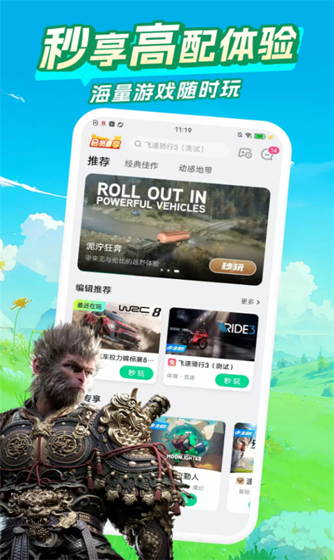 咪咕快游安装无限时长试玩下载-咪咕快游云游戏下载v3.22.1.1