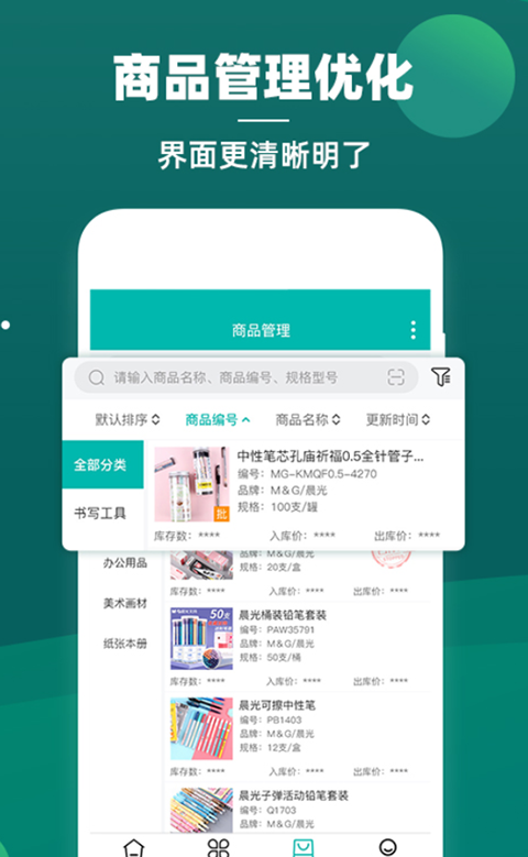 云库管app下载-云库管手机版下载v1.1.0