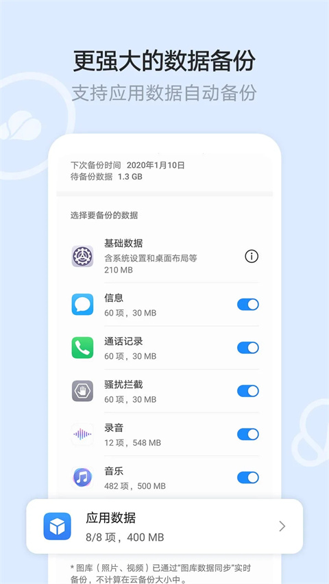 华为云空间数据管理正式版下载-华为云空间中文版下载v11.1.7.312