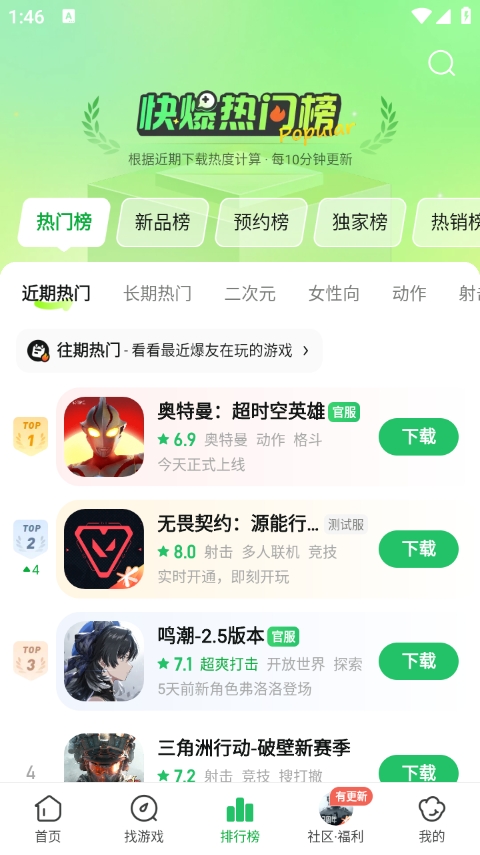 好游快爆免实名登录下载-好游快爆安卓版下载v1.5.7.507