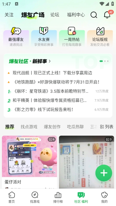 好游快爆安卓版