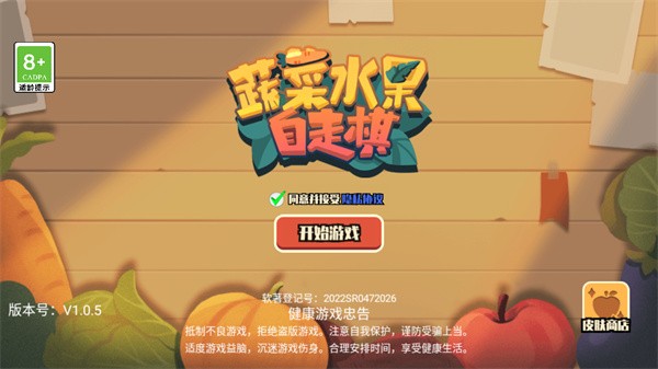 蔬菜水果自走棋安卓版下载-蔬菜水果自走棋最新版下载v1.0.5