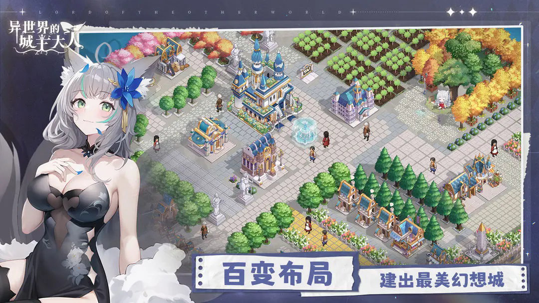 异世界的城主大人手机版下载-异世界的城主大人安卓版下载v1.0.0.20251015