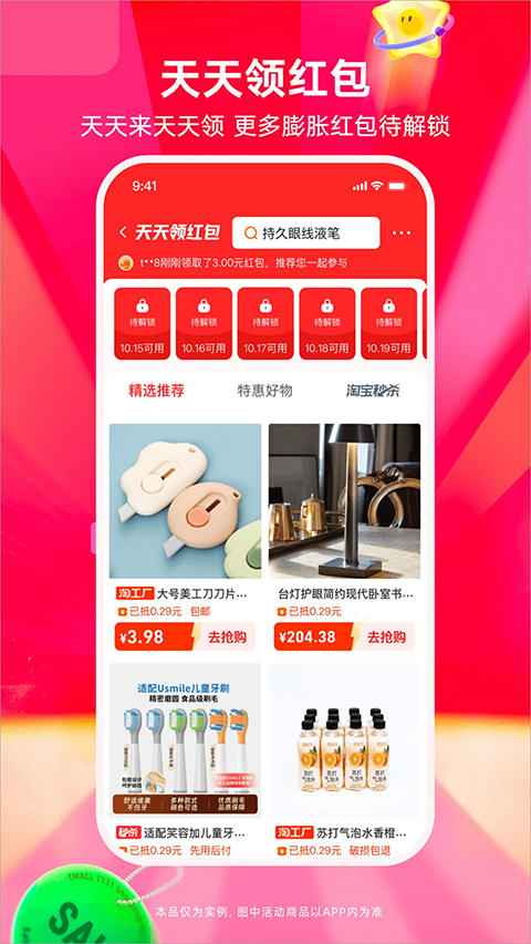 淘特app官方免费版下载-淘特app最新版下载v10.32.51