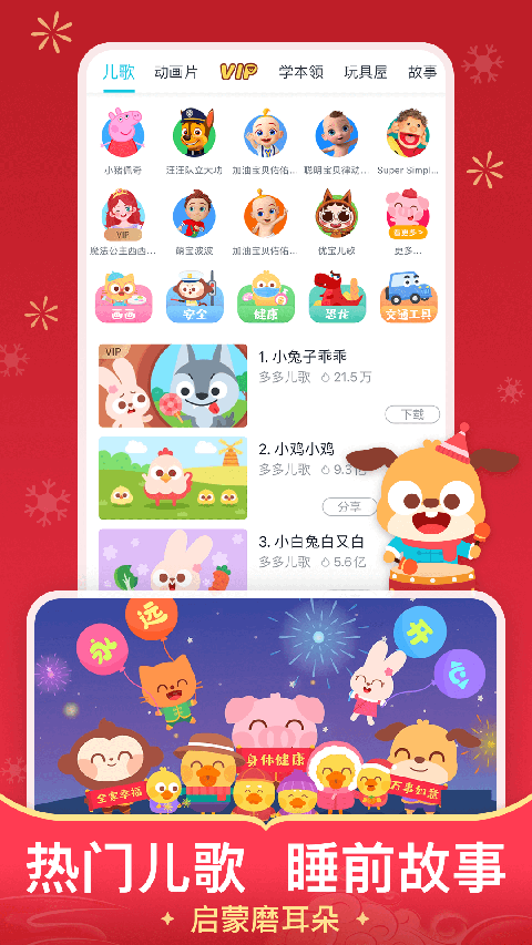 儿歌多多安卓版下载-儿歌多多2022最新版下载v6.1.5.0