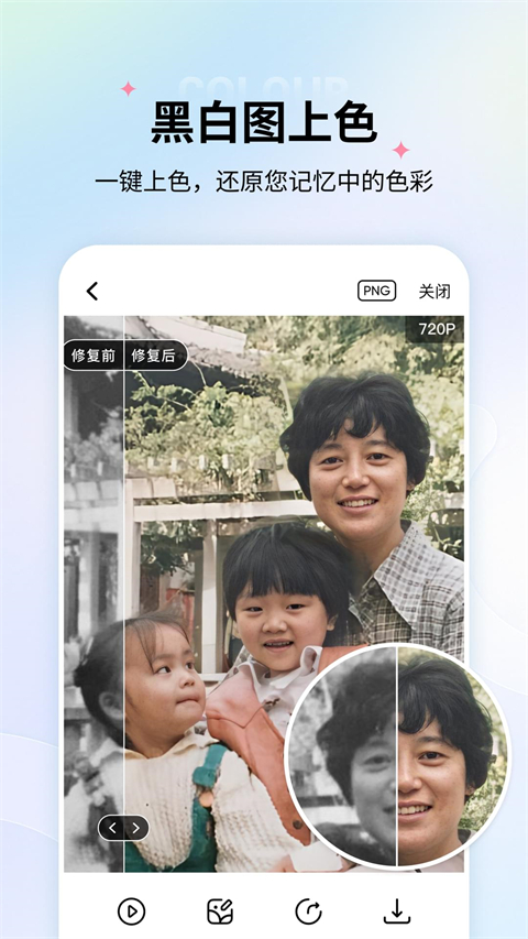 照片修复王最新版