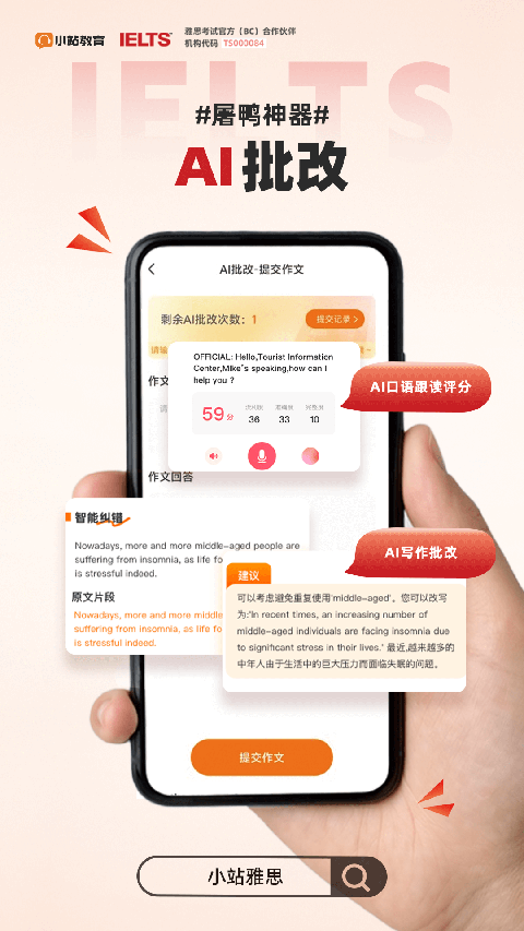 小站雅思官方下载-小站雅思app下载v6.7.1