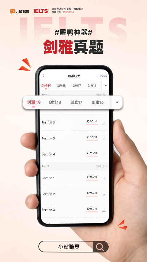 小站雅思官方下载-小站雅思app下载v6.7.1