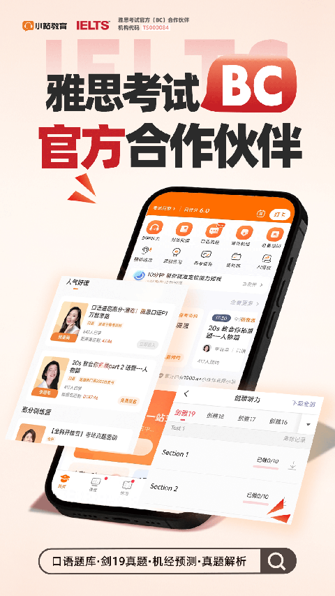 小站雅思app
