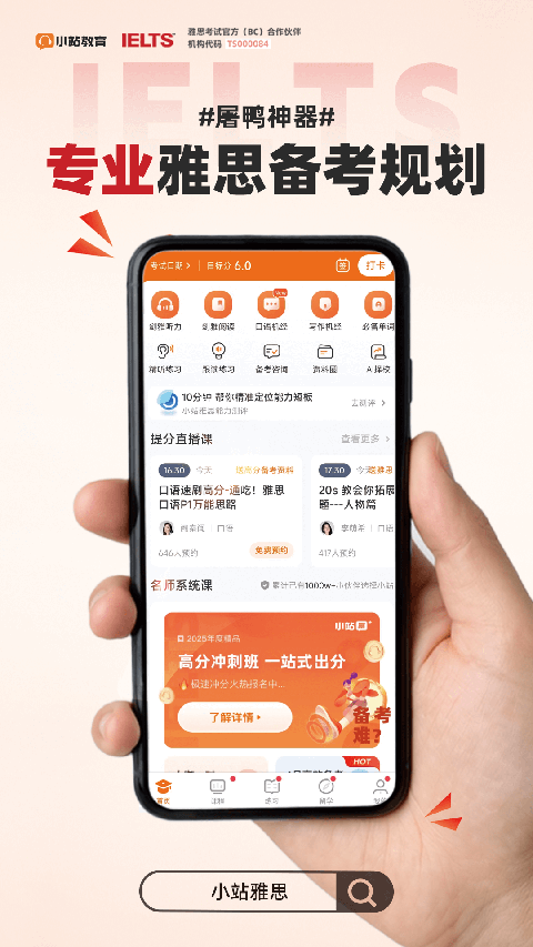 小站雅思app